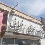 ابزار آلات بابایی Tools Shop