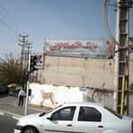  بانک شهر