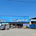اوتو مکانیکی صنعت خودرو