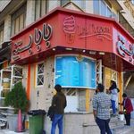 بابا بستنی
