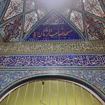 مسجد صاحب الزمان(عج)