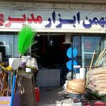 ابزار آلات بابایی Tools Shop