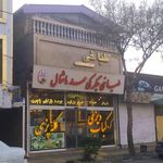 طباخی عمو اکبر