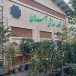 مجموعه ورزشی مدرن آسمان