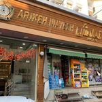 باشگاه ورزشی اریکه نیایش