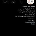 پخش پوشاک رویا بانه
