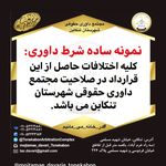 المیرا رودگر وکیل داوری و مشاوره حقوقی