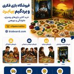 فروشگاه بازی فکری بیابرد