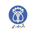 دفتر اسناد رسمی ۱۵۳ آمل انسیه سلیمانی