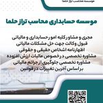 موسسه حسابداری محاسب تراز حلما