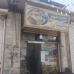 فست فود تاملی