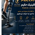 نوبت از حسین ایزانلو، ارتز و پروتز (ارتوپدی فنی) بجنورد - بجنورد - 8085