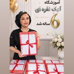 آموزشگاه فنی و حرفه ای  کیک نقره ای شهرقدس