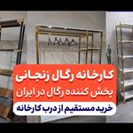 رگال زنجانی بیست