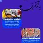 قالیشویی به آفرین در ولنجک