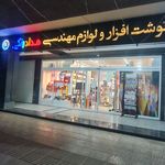 نوشت افزار مداد رنگی شیراز
