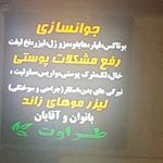 مرکز لیزرو کلینیک زیبایی طراوت