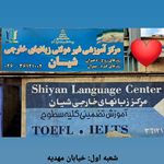 آموزشگاه زبان شیان