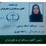 سردفتر اسناد رسمی 103بهارستان