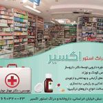 داروخانه اکسیر