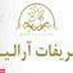 تشریفات آرالیا