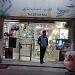 نوشت افزار ماه مهر