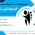 کلینیک فیزیوتراپی رازی یوسفی رامندی