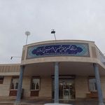 درمانگاه تخصصی و فوق تخصصی امام حسین گرد فرامرز