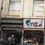 فروشگاه و تعمیرگاه عصر ورزش