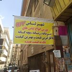 عبید زاکانی خیاطی حسینی