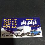باربری وانت آرام بار