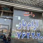 باربری وانت آرام بار