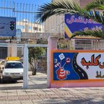 آموزشگاه رانندگی کلبه