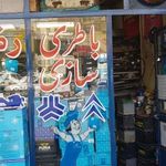 تعمیرگاه برق و کولر اتومبیل رضا