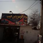 اتو سرویس علی