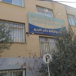 درمانگاه و داروخانه آل مرتضی