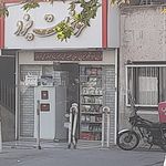 سوغات یزد