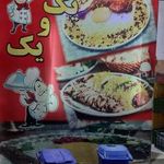 غذای تلفنی یک ویک