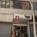 دکوراسیون روما