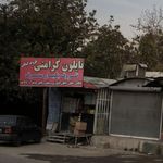 نایلون کرامتی