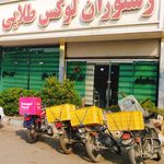رستوران لوکس طلایی بهارستان