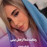 دکتر علی محمودی | جراح زیبایی