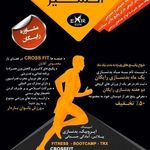 باشگاه ورزشی اکسیر