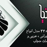 چادر سرای پانیا