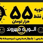 الویه مهروند