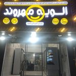 الویه مهروند