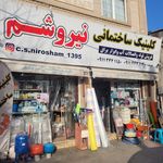 ابزار آلات ساختمانی و صنعتی و کشاورزی کامروز