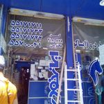 فروشگاه ایساکو محترمی