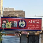 تعویض روغنی سلیمانی