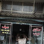 صنایع چوب اسفندیاری